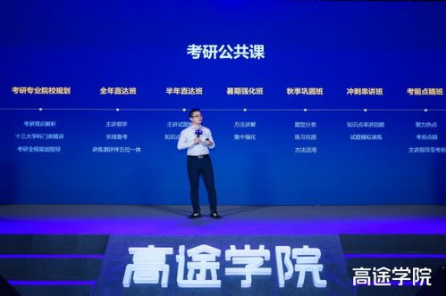 变 中破局 高途考研首创 同心圆 教学产品生态引领行业发展