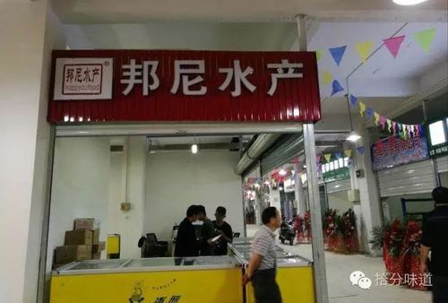 公司新闻 拾分味道首家生鲜专营店暨首家邦尼水产专卖店开业