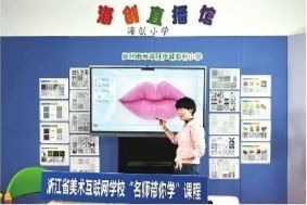 余杭时报数字报 海创小学 良渚职高入选省级数字教育试点