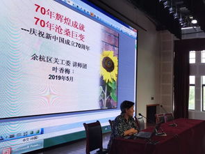 我的祖国,我自豪 余杭街道关工委教育讲座进校园