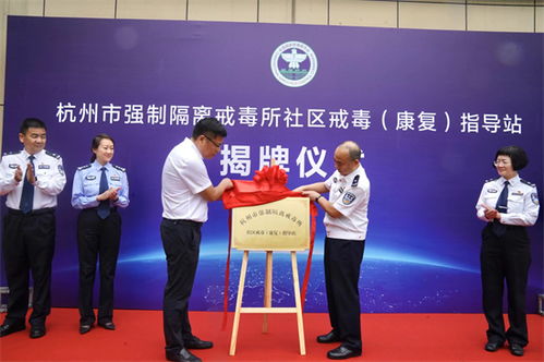 杭州市强制隔离戒毒所联合良渚街道开展 迎亚运 促和谐 保平安 禁毒宣传活动
