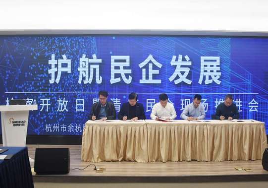 杭州余杭区工商联助推民企清廉法治环境打造