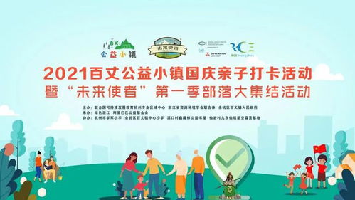 文旅 公益 教育 杭州山乡百丈镇国庆新玩法 城乡学校结对公益打卡助余杭西部富美