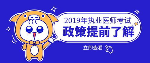 2019执业医师 机考 分数线 一年两试等政策提前了解